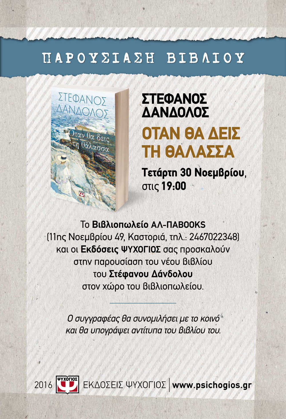 12389_DANDOLOS_PAPASTERGIOY_KASTORIA_35x50 copy