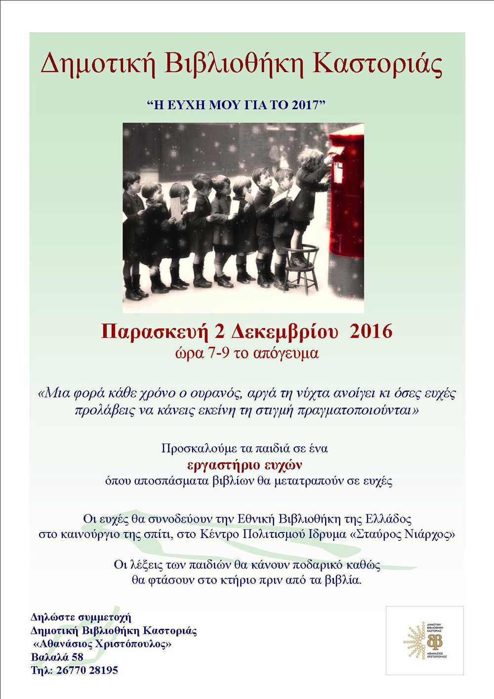 Δημοσίευση1 ευχη copy