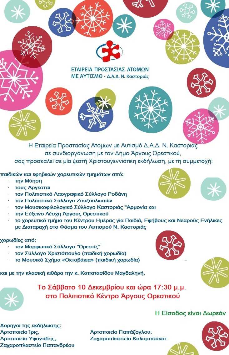 Χριστουγεννιάτικη Αφίσα