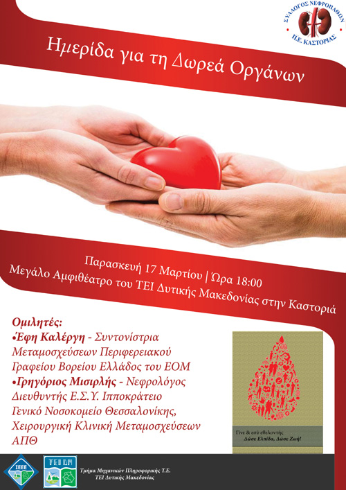 ΔΩΡΕΑΝ ΟΡΓΑΝ. ΑΡΓΟΣ