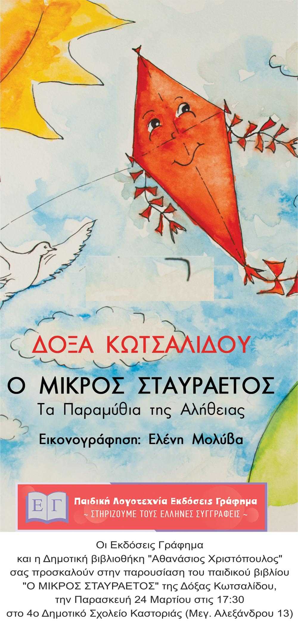 Εκδ. Γράφημα - ΠΡΟΣΚΛΗΣΗ