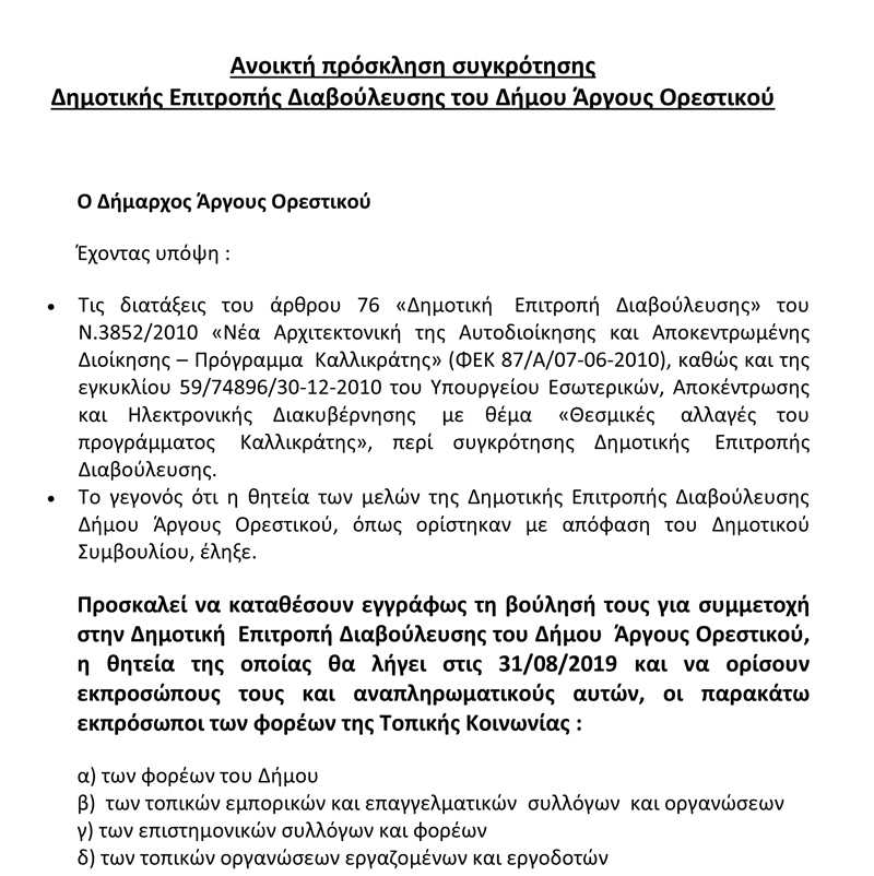 ΑΝΟΙΚΤΗ ΠΡΟΣΚΛΗΣΗ-1