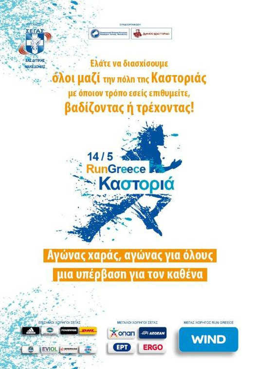 2017 RUN KASTORIA leaflet GRE-02