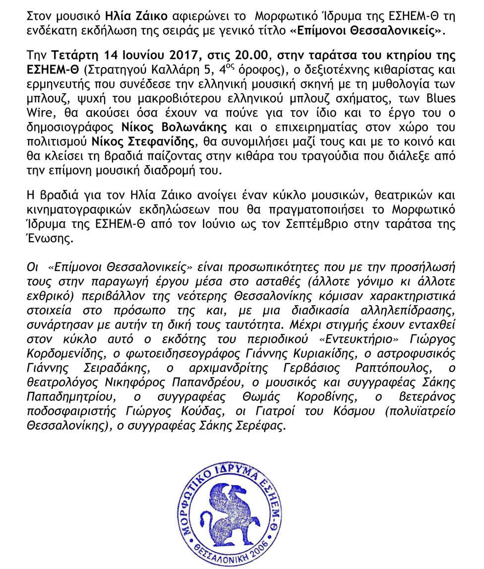 Epimonoi ZAIKOS PR01