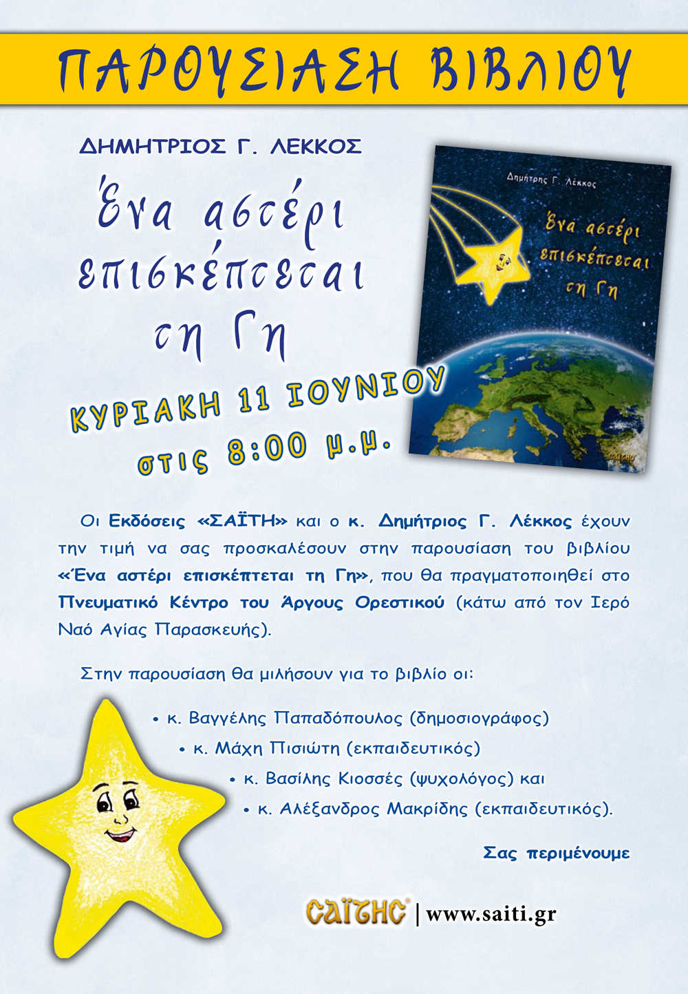 Prosklisi Afissa ENA ASTERI 2-2