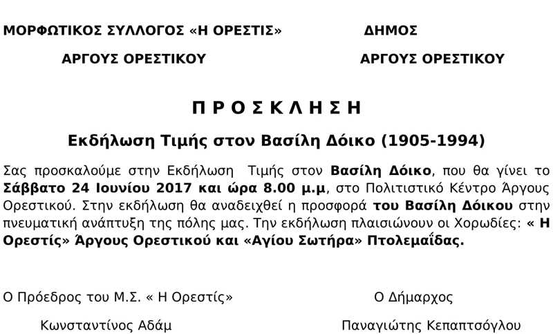 ΔΟΙΚΟΣ ΠΡΟΣΚΛΗΣΗ