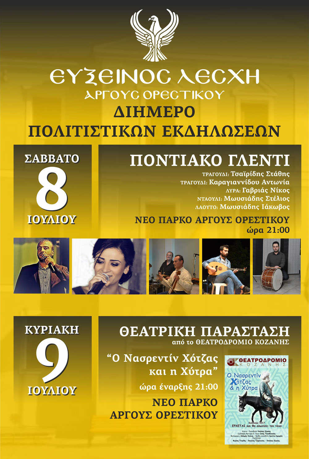 ΕΥΞ_ΛΕΣΧ_ΑΦΙΣΑ_030717 2