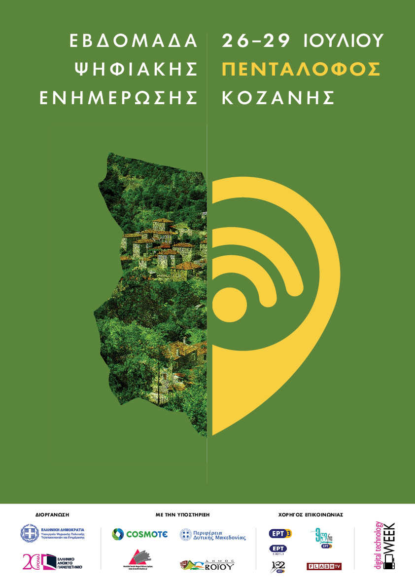 Εβδομάδα Ψηφιακής Ενημέρωσης 2 copy 2