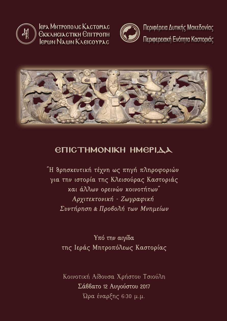 ΚΛΕΙΣΟΥΡΑ 1