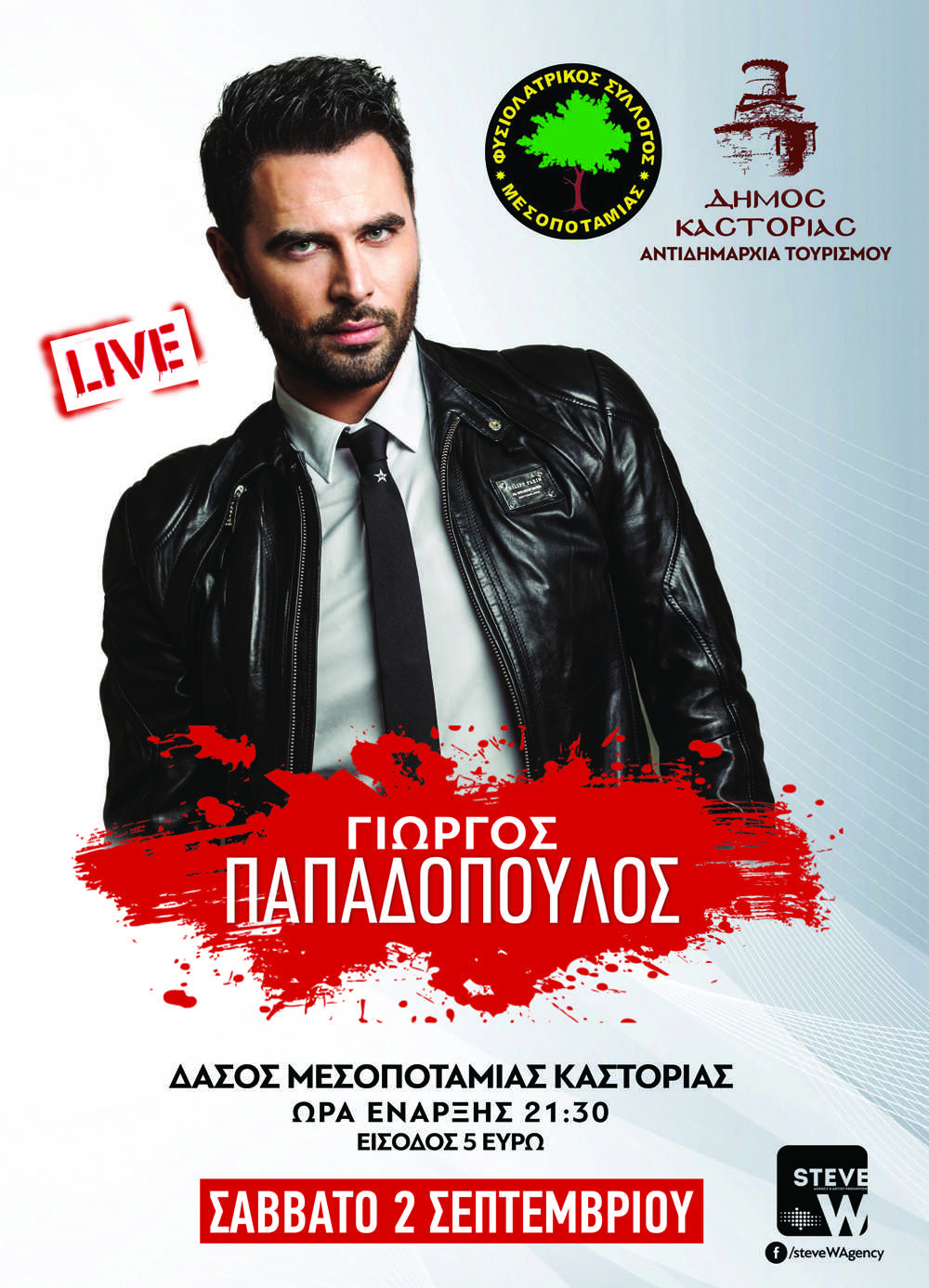 papadopoulos mesopotamia kastoria poster