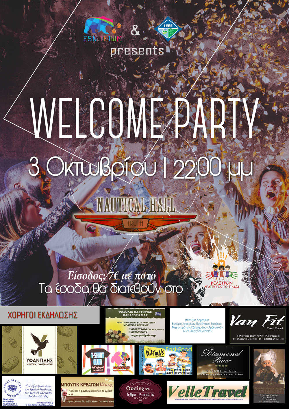 Αφίσα Welcome party