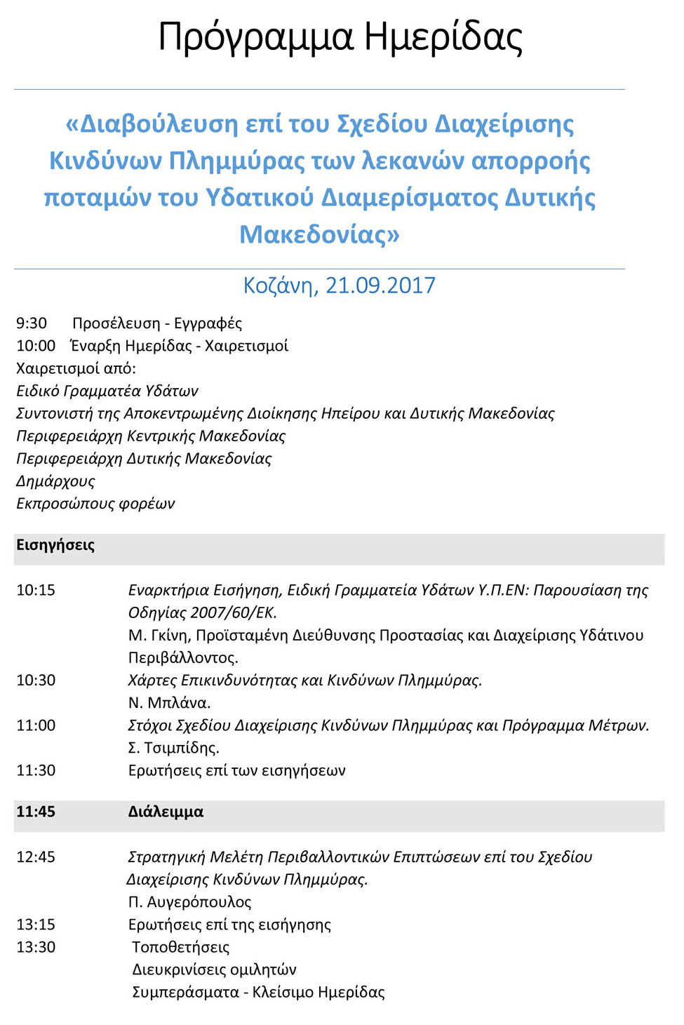 Microsoft Word - ÎıÎ�ÎŒÎ‚ÎšÎŠ Î€Ï†Ï„Î³