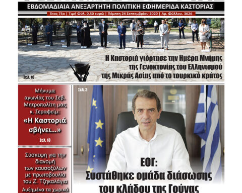 Πρωτοσέλιδο εφημερίδας Φωνή της Καστοριάς
