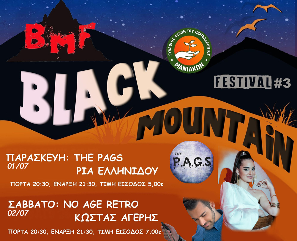 Οι νικητές του fonikastorias.gr για το 3ο BLACK MOUNTAIN FESTIVAL