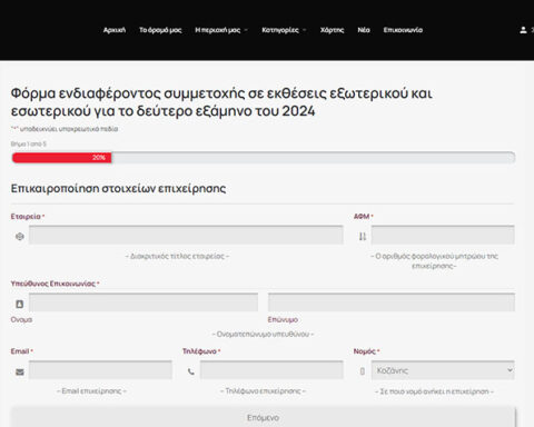 Πρόσκληση Συμμετοχής Επιχειρήσεων σε Εκθέσεις Εσωτερικού και Εξωτερικού για το Β’ Εξάμηνο του 2024