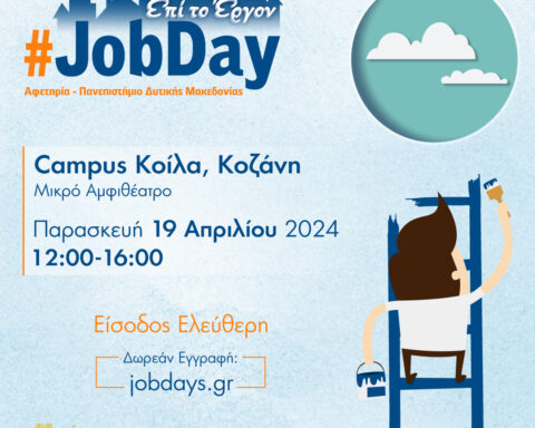 #JobDay Αφετηρία – Πανεπιστήμιο Δυτικής Μακεδονίας