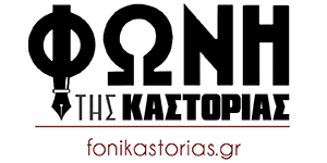 Φωνή Της Καστοριάς